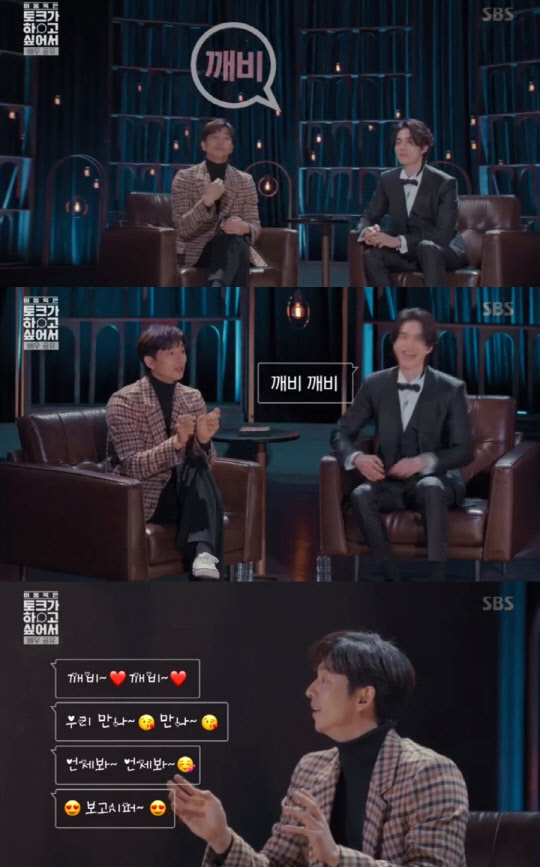 이동욱 공유 (사진=SBS '이동욱은 토크가 하고 싶어서' 방송화면 캡처)